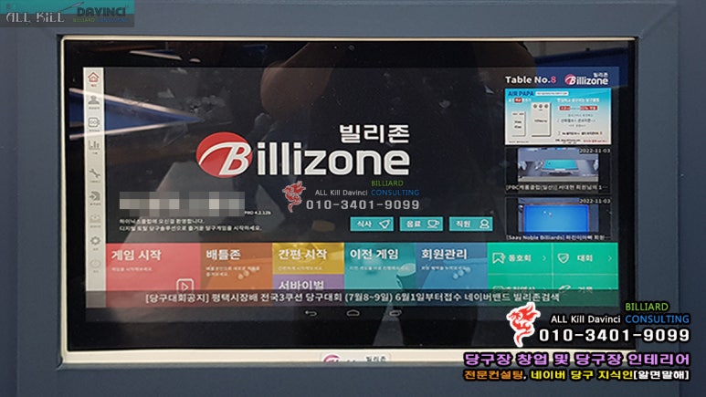 시스템당구나라 이미지