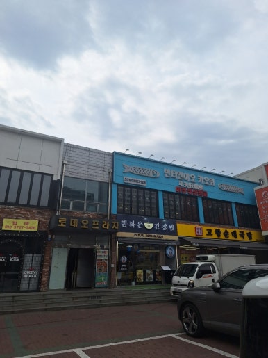 행복은간장밥건국대점 이미지