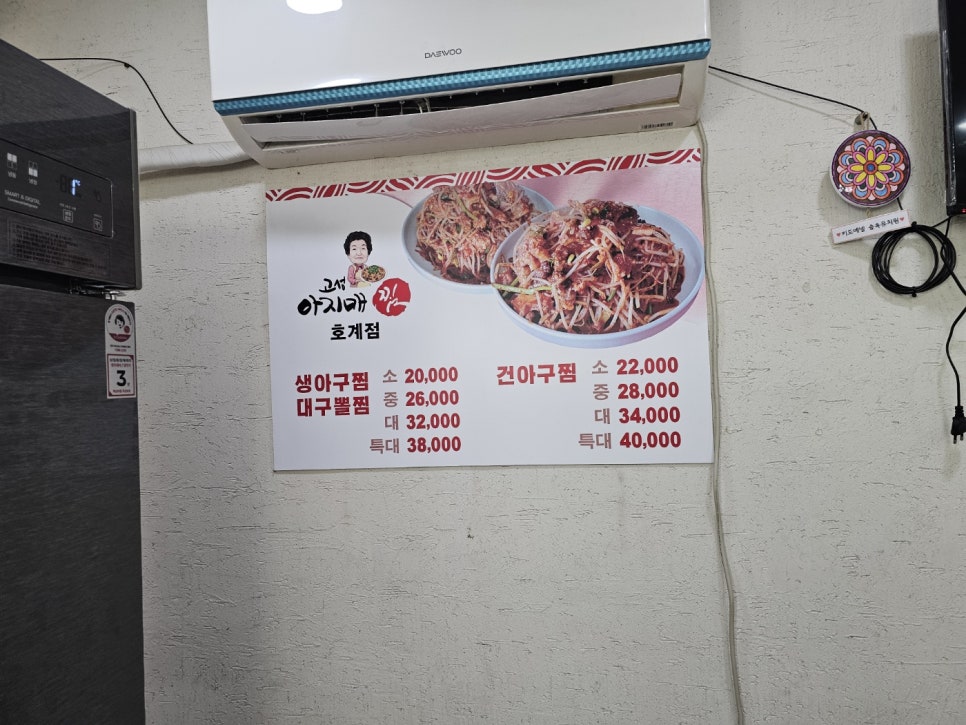 고성아지매찜 이미지