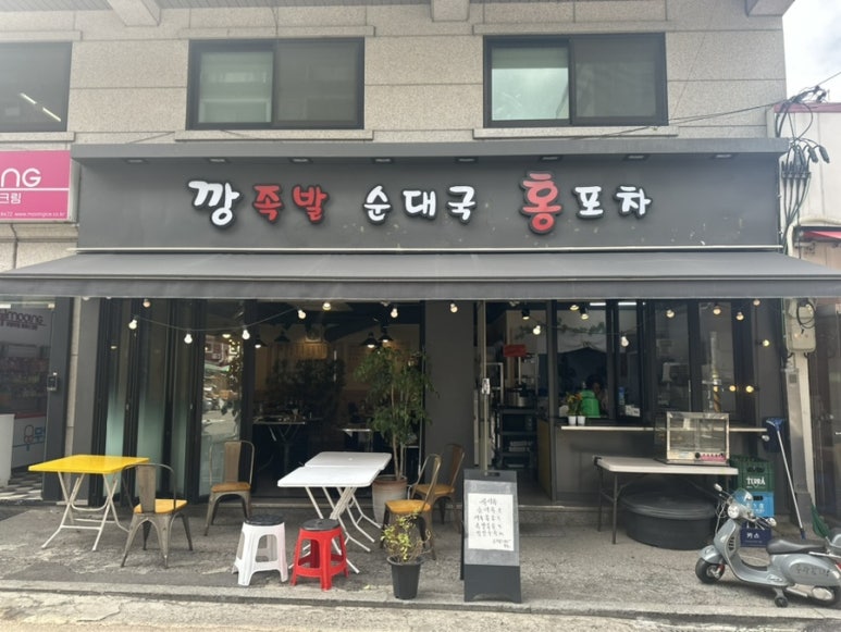 약수깡족발 순대국 이미지
