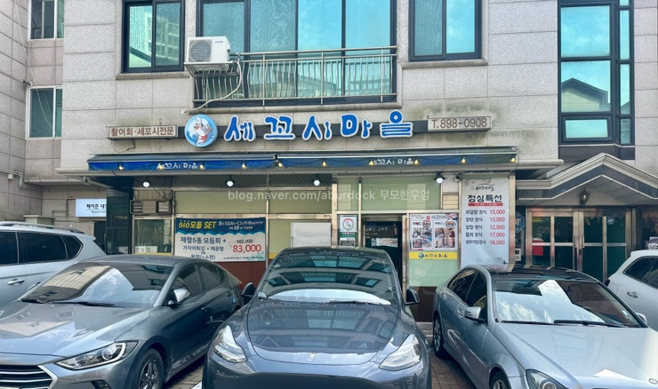 세꼬시마을 이미지