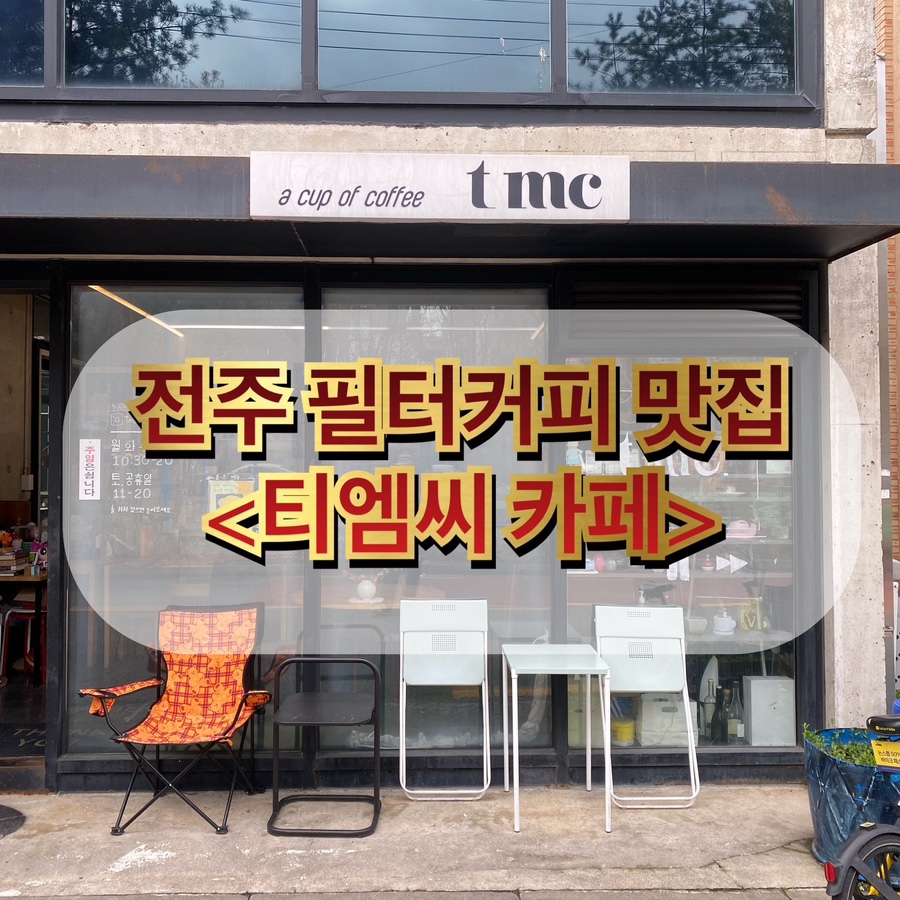 티엠씨(tmc) 이미지