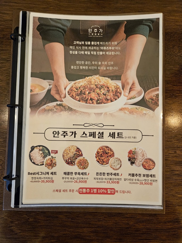 안주가 인천연수점 이미지