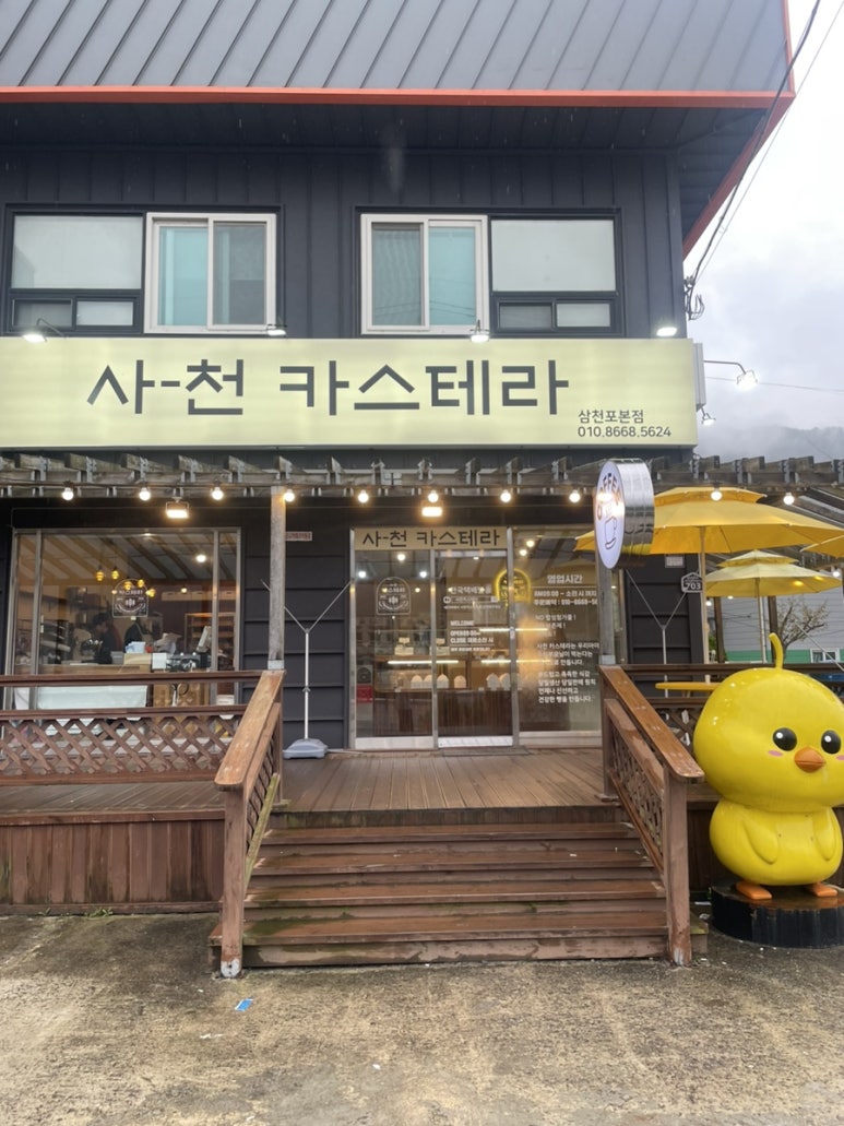 사천빵물관 이미지