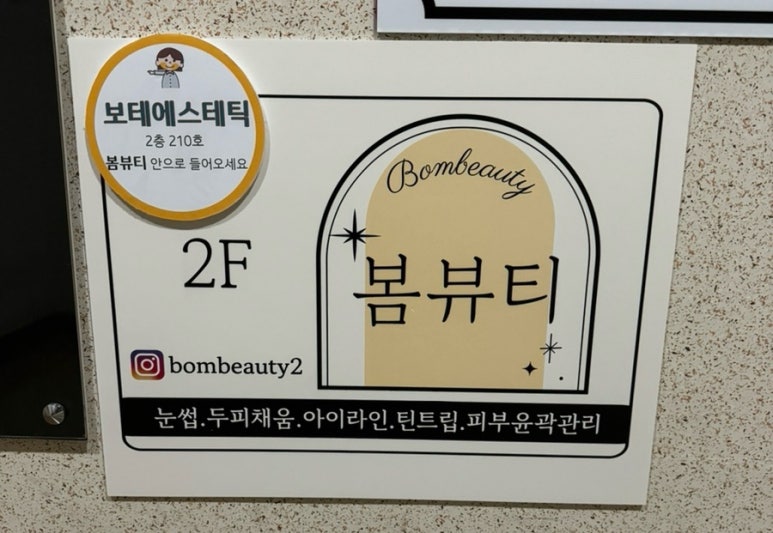 보테에스테틱 이미지