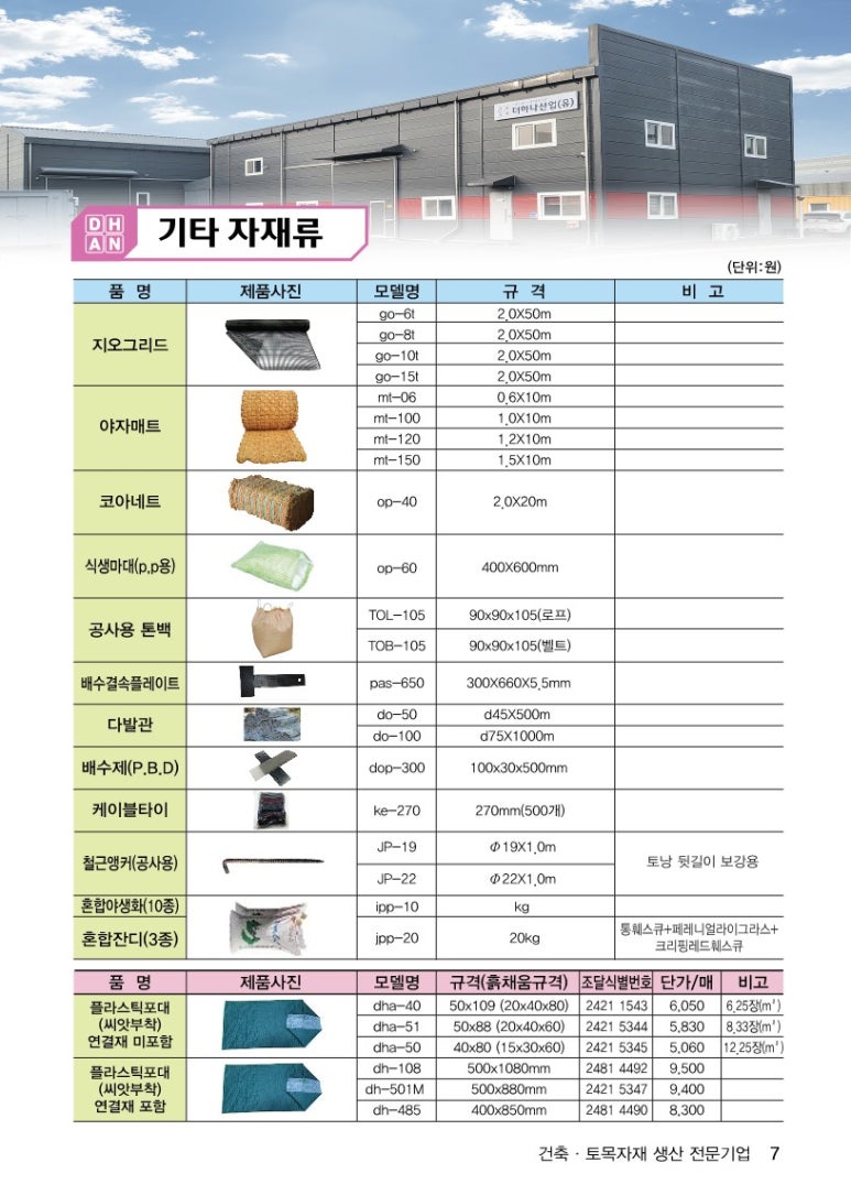하나산업 이미지