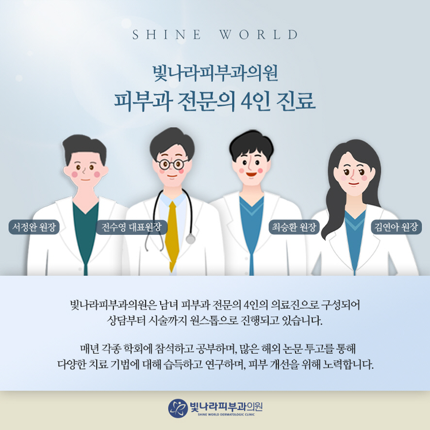 양산빛나라피부과의원 이미지