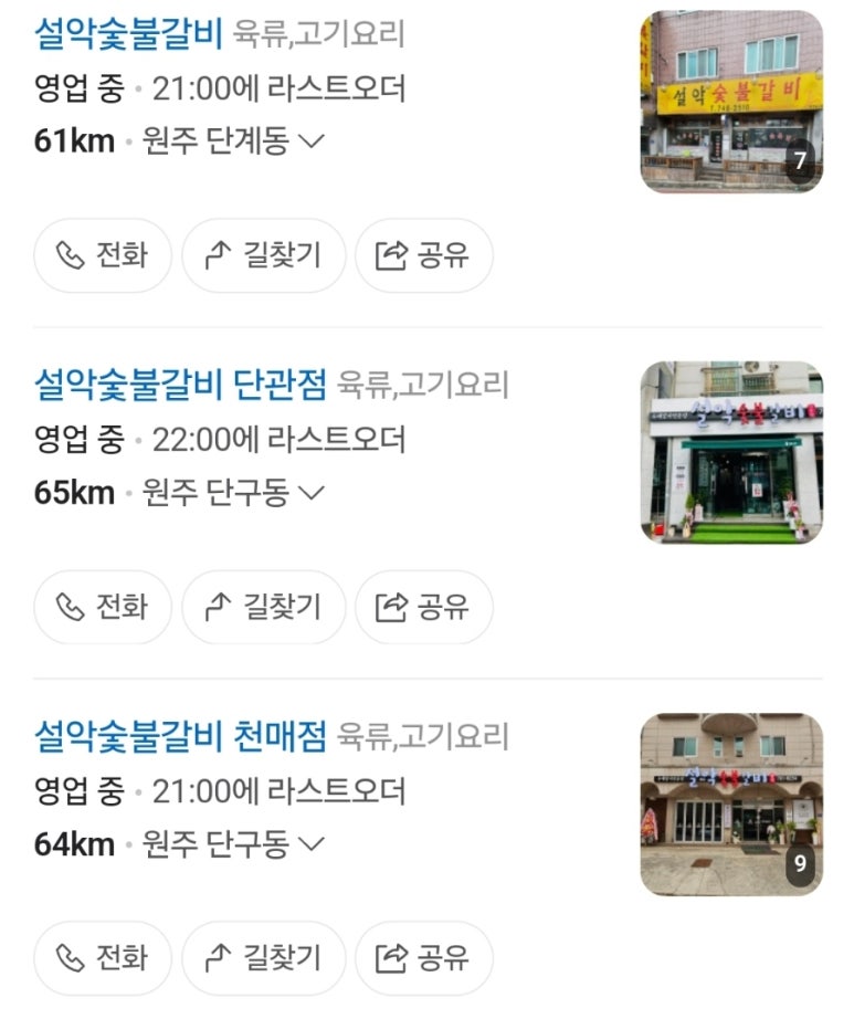 설악숯불갈비 이미지
