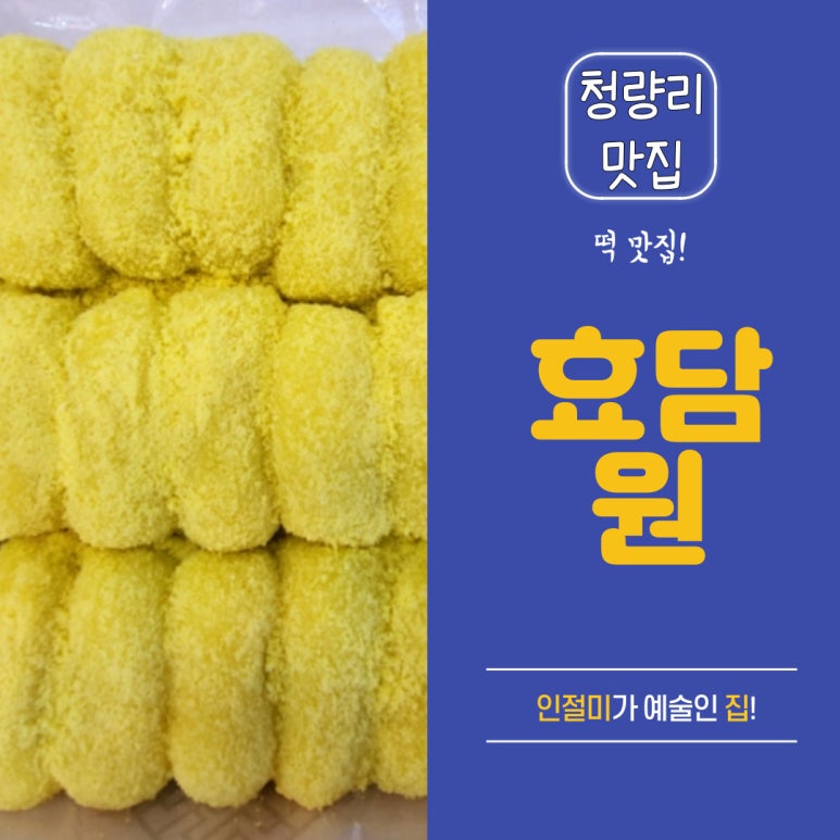 효담원청량리 이미지