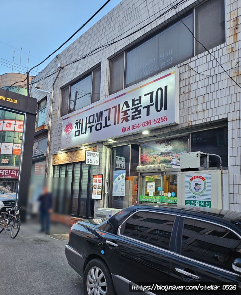 참나무생고기숯불구이 이미지