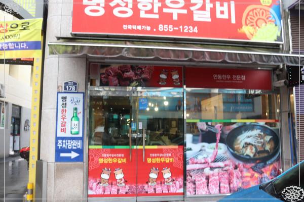 안동명성한우갈비 이미지