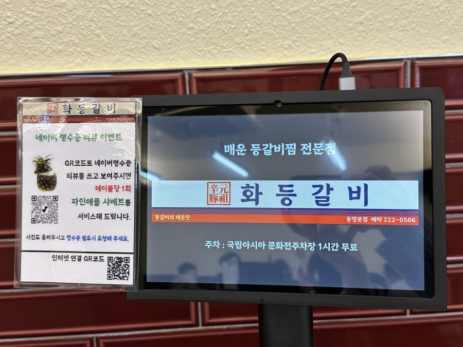 화등갈비 이미지