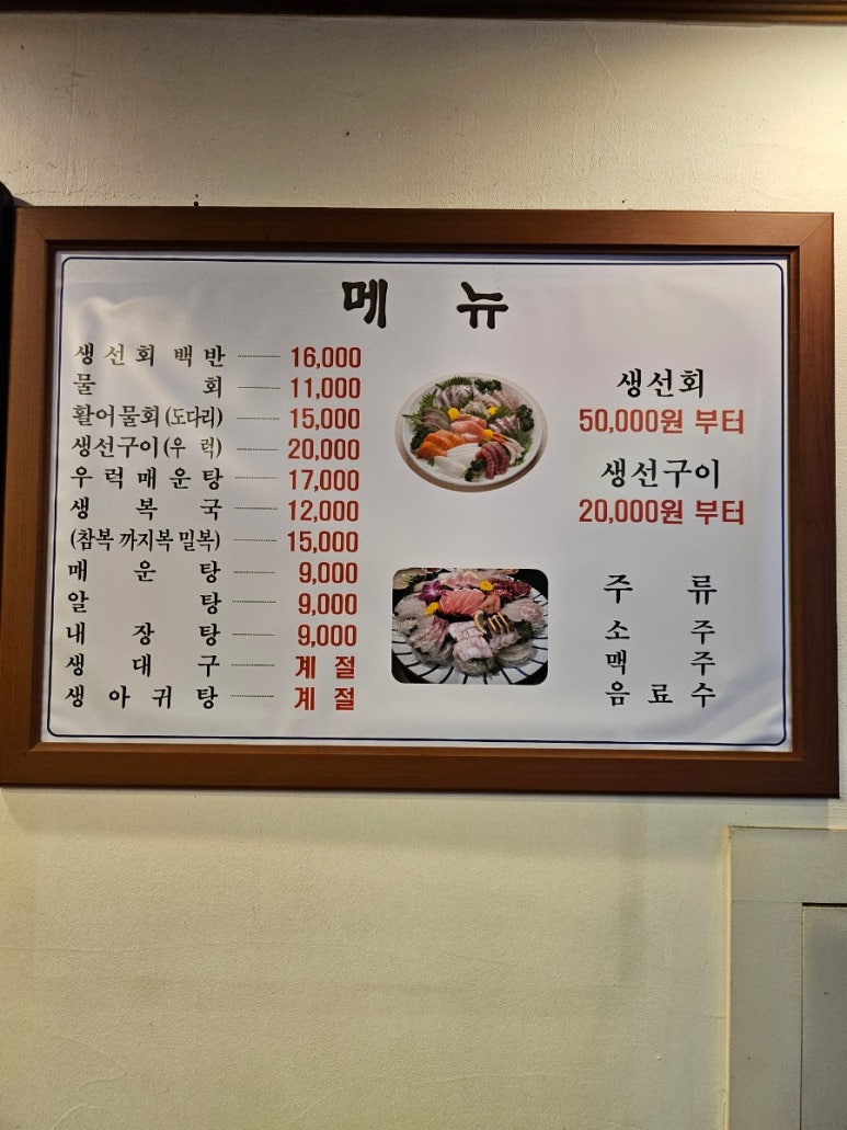동해물회 이미지