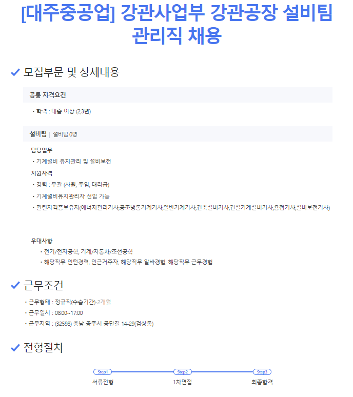 대주중공업(주)공주공장 이미지