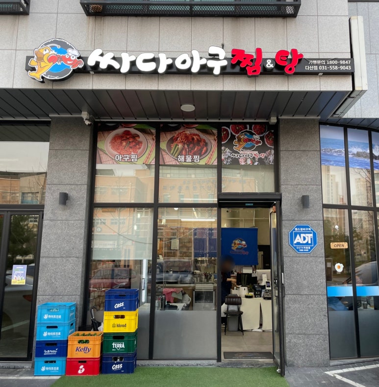 싸다아구찜앤탕 이미지