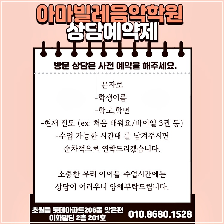 아마빌레음악학원 이미지