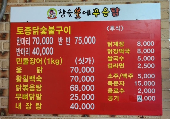 참숯불에꾸운닭앤꿈장어 이미지