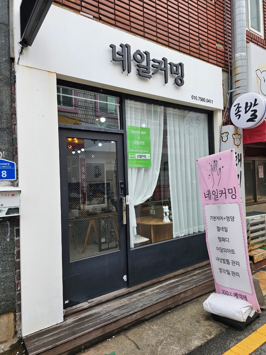 네일커밍 이미지