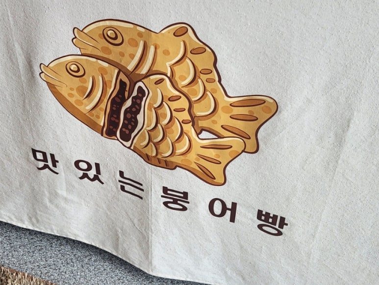 맛있는붕어당 이미지