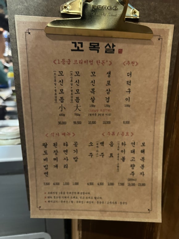 꼬목살 이미지