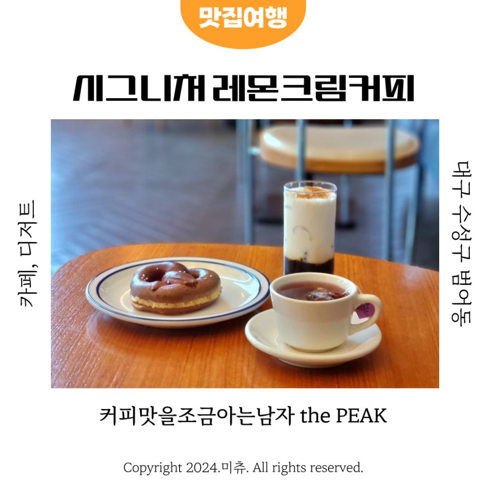 커피맛을조금아는남자더피크 이미지