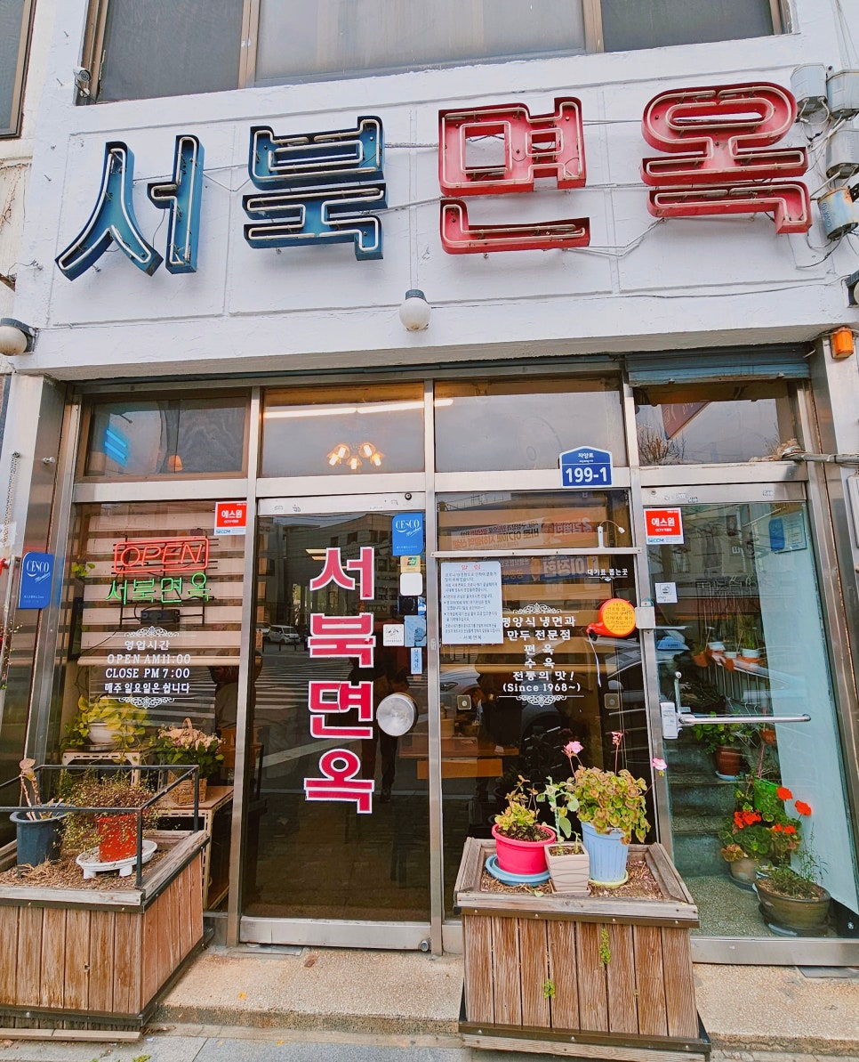 아차산면옥 이미지