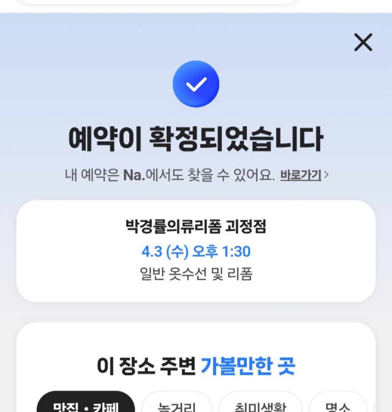 박경률의류리폼 이미지