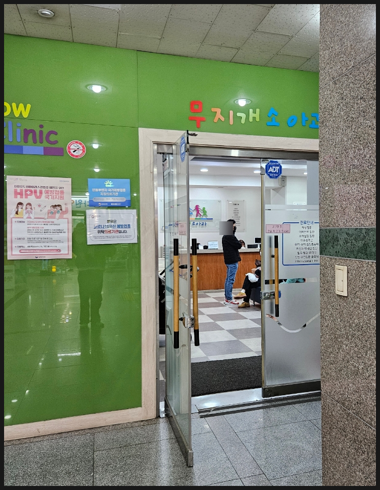 무지개소아청소년과의원 이미지