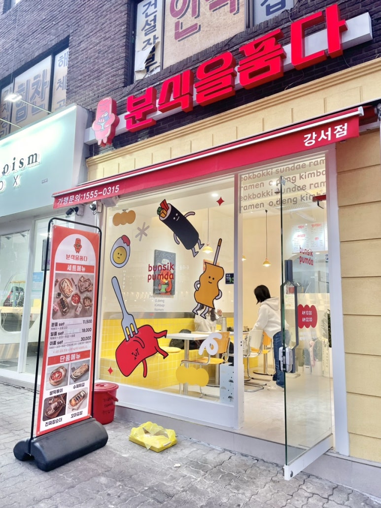 분식을품다강서점 이미지
