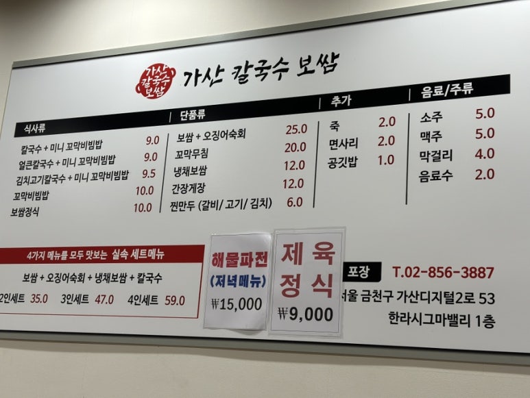 가산 칼국수 보쌈 이미지