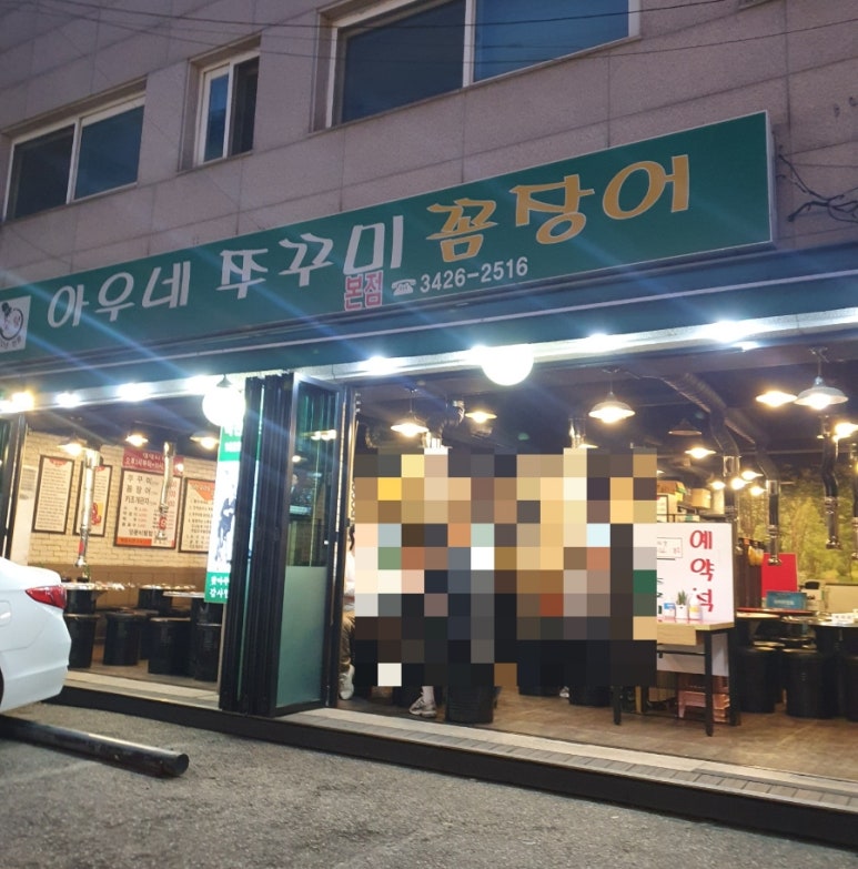 아우네쭈꾸미 이미지