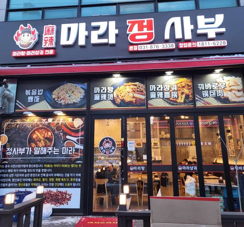 마라정사부 이미지