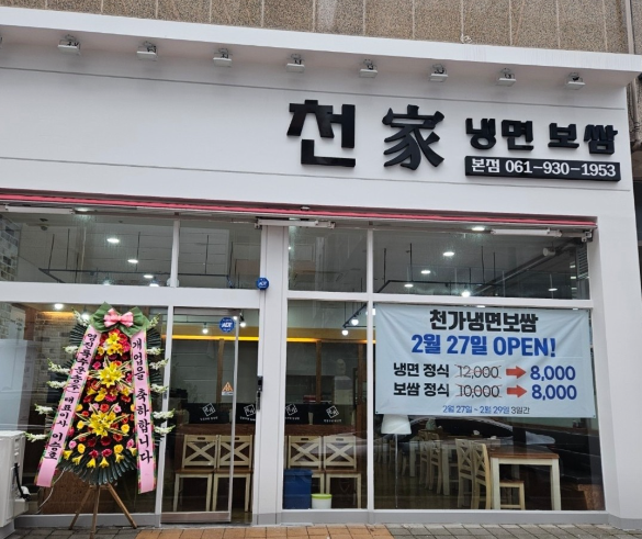 천가냉면보쌈 이미지