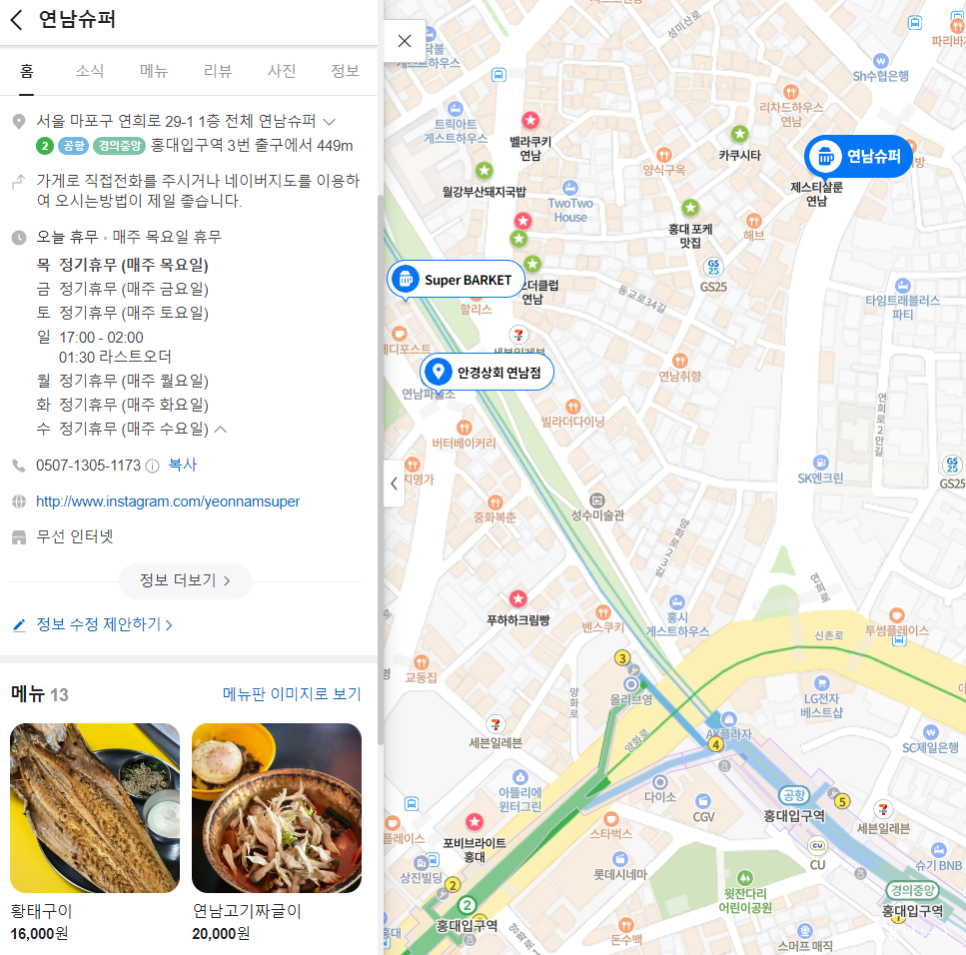 연남슈퍼 이미지