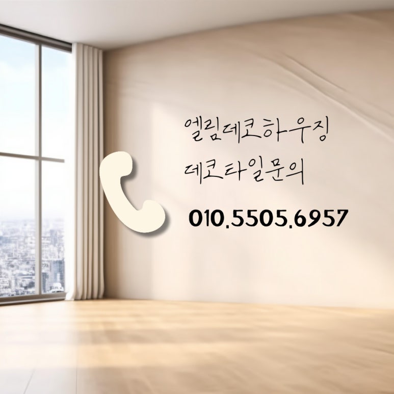 엘림데코 이미지