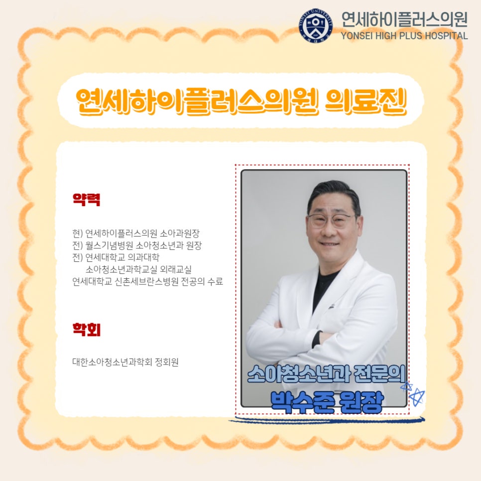 연세하이소아청소년과의원 이미지