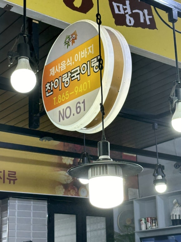 국이랑찬이랑 이미지