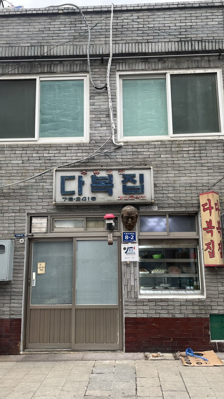 다복집 이미지