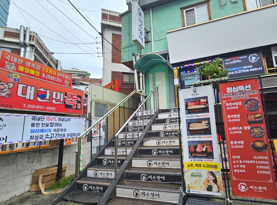 미소풍천민물장어 이미지