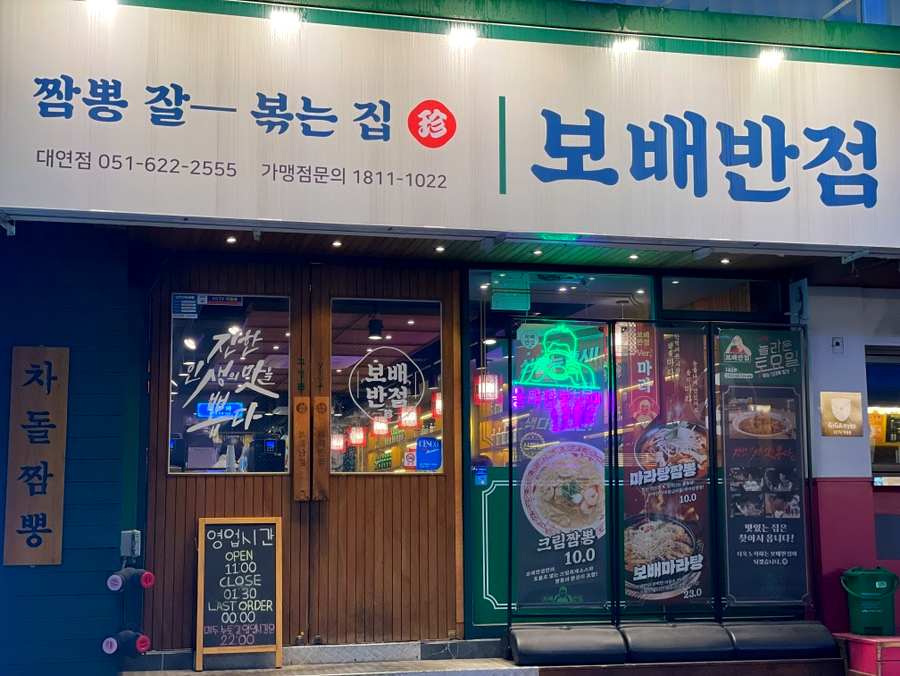 백호반점 이미지