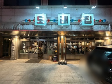 도래곱창 이미지