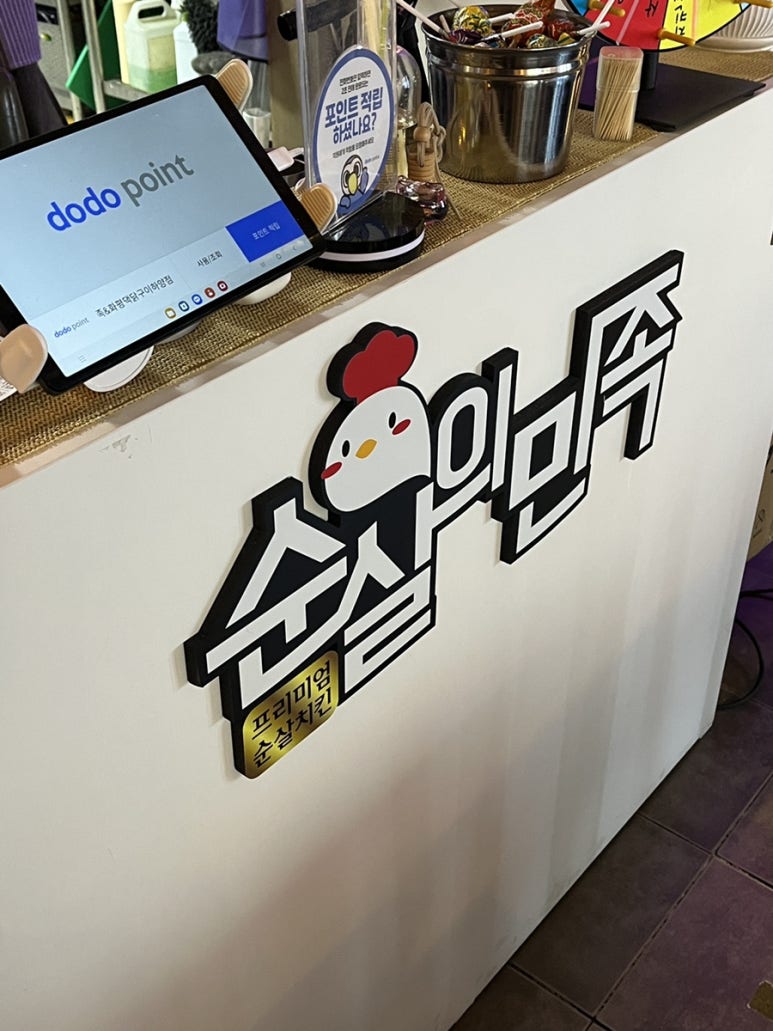 순살의민족 이미지
