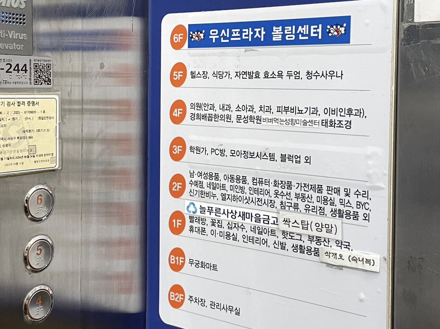 우신프라자볼링장 이미지
