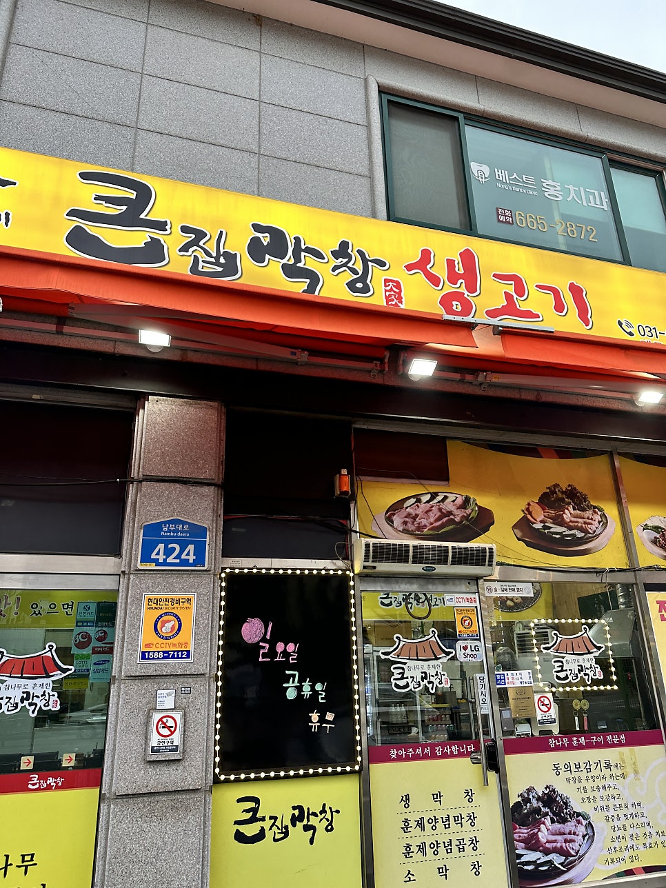 큰집막창생고기 이미지