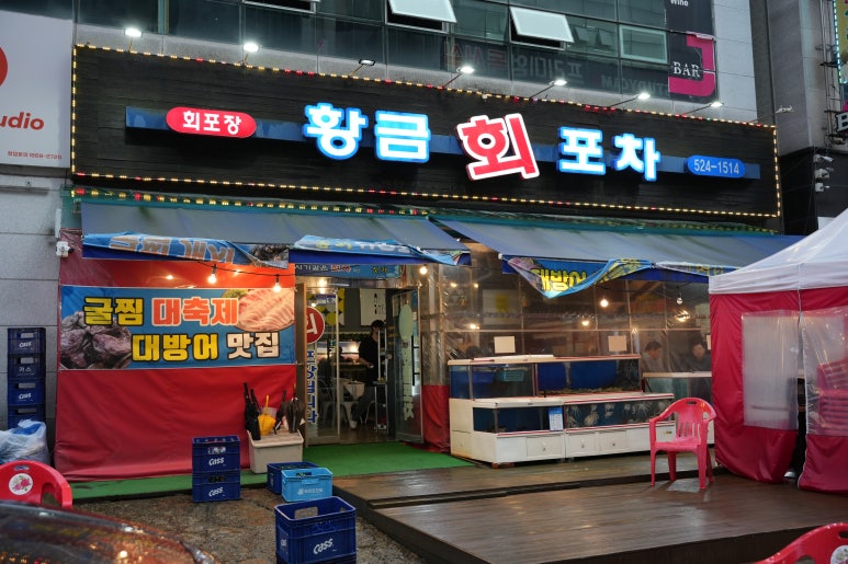 황금회포차 이미지