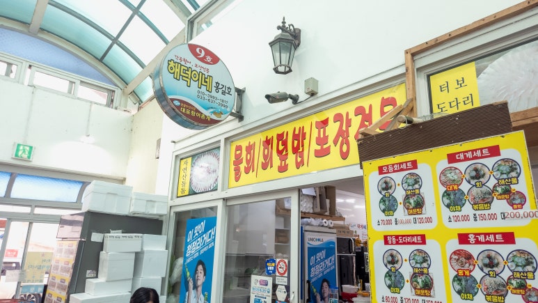 해덕이네활어 이미지