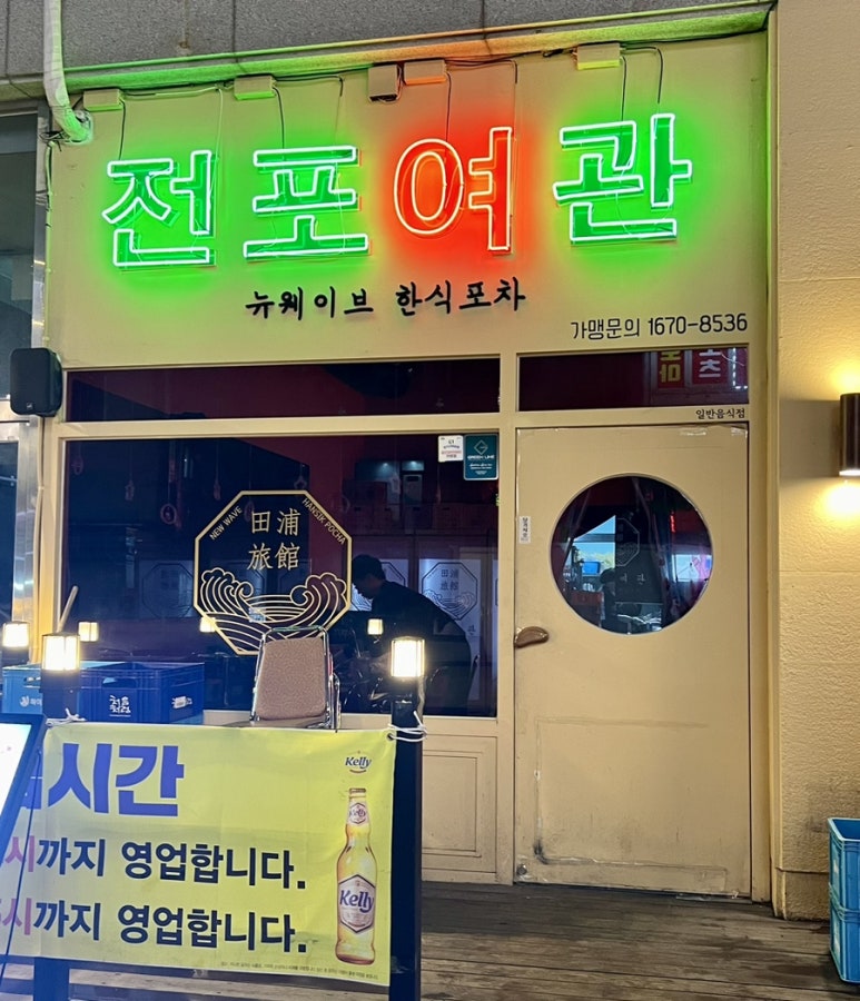 전포여관 보정점 이미지