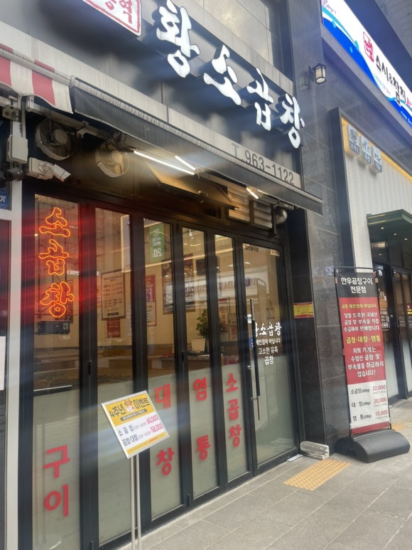 원흥역황소곱창 이미지