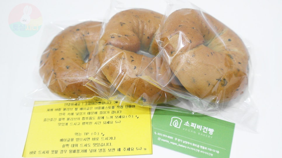 소피 비건빵 이미지
