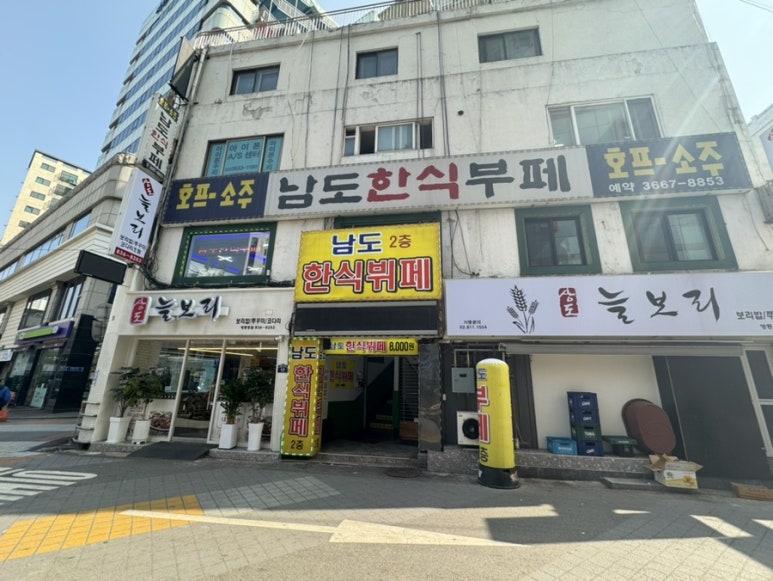 남도한식부페 이미지